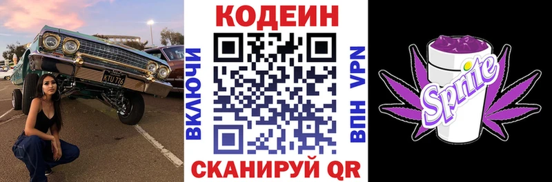 mega   Канаш  Кодеиновый сироп Lean Purple Drank 